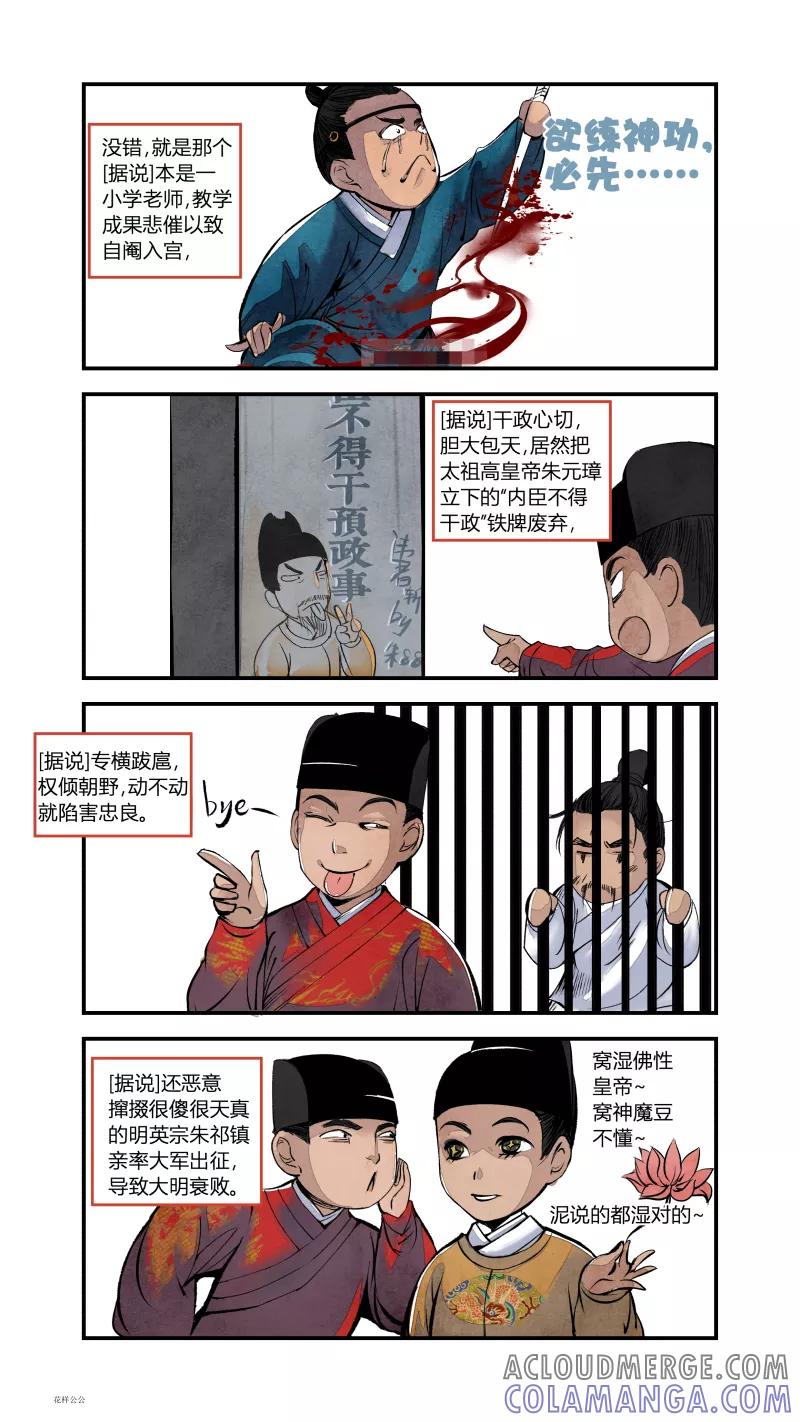 第78话历史上的宦官-振振篇-花样公公-有妖气（第2张）