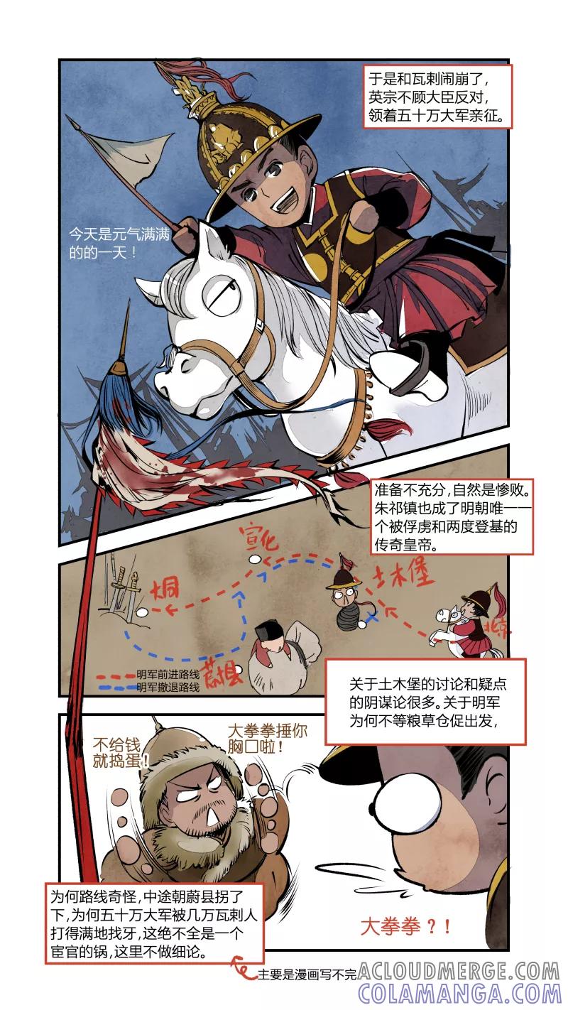 第78话历史上的宦官-振振篇-花样公公-有妖气（第6张）