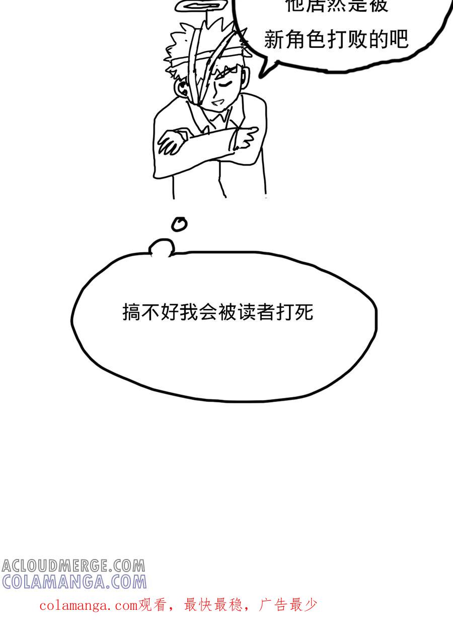 第81话-恶魔日记-可米酷（第21张）