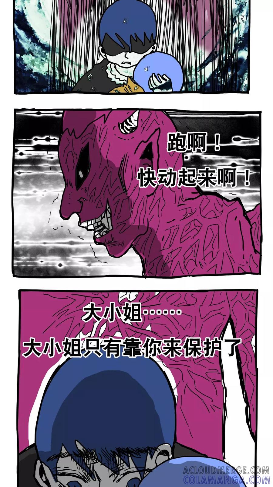 第81话-恶魔日记-可米酷（第7张）