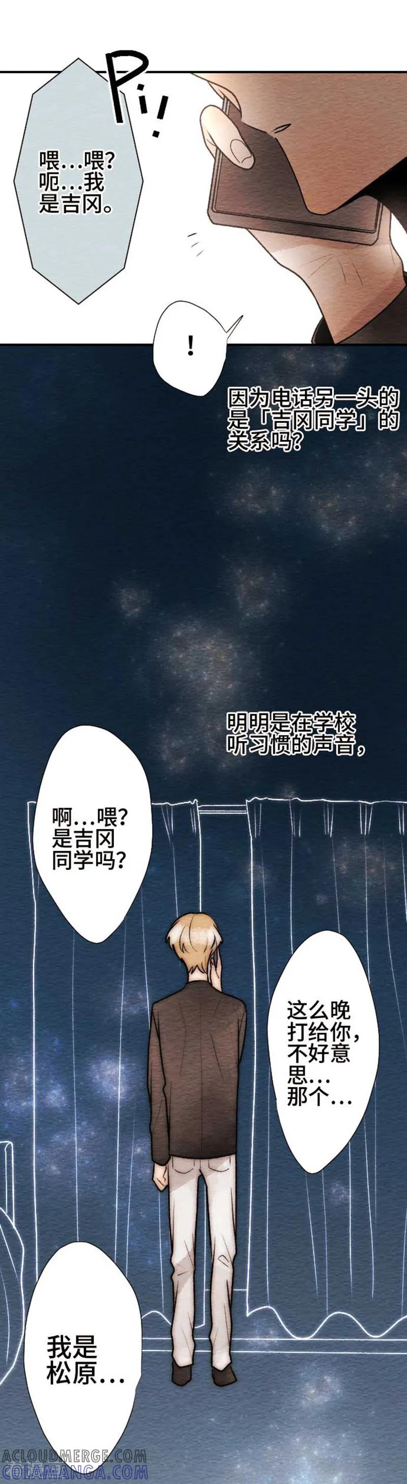 第86话改变之时5-恋声情人梦-comico（第3张）