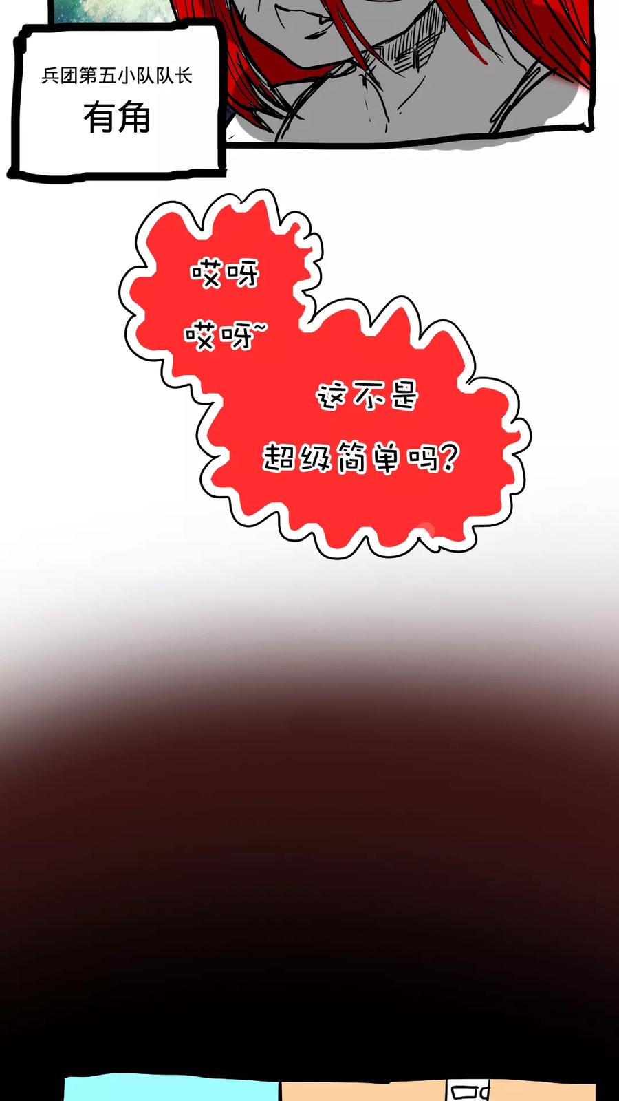 第81话-恶魔日记-可米酷（第18张）