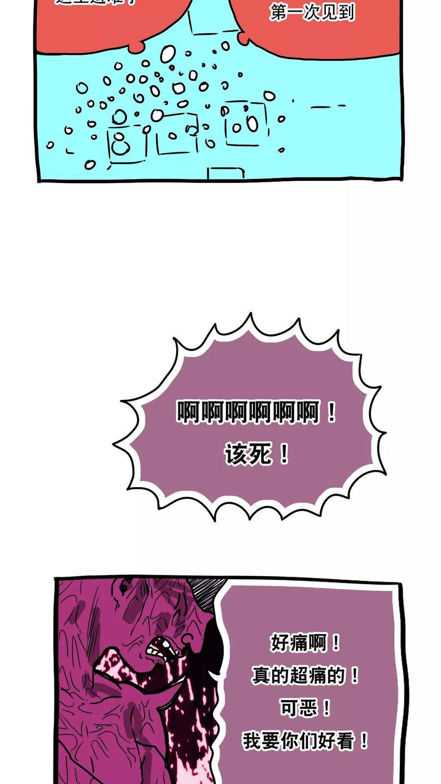 第81话-恶魔日记-可米酷（第4张）