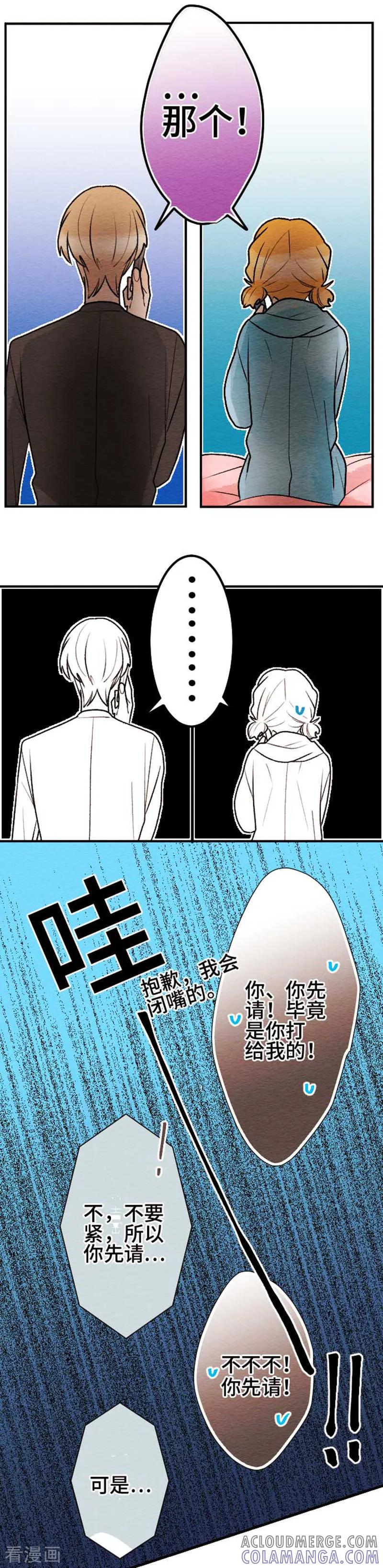第86话改变之时5-恋声情人梦-comico（第9张）