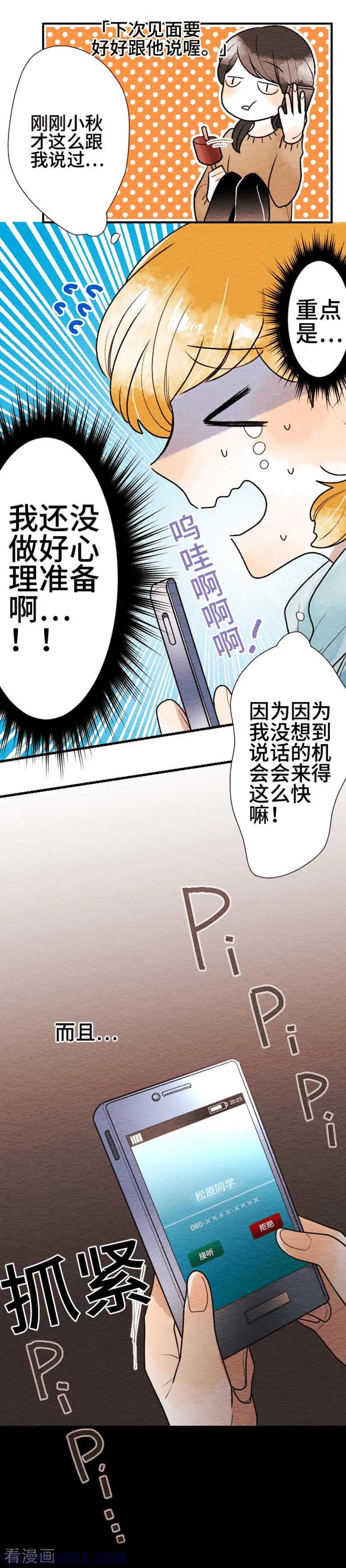 第86话改变之时5-恋声情人梦-comico（第5张）