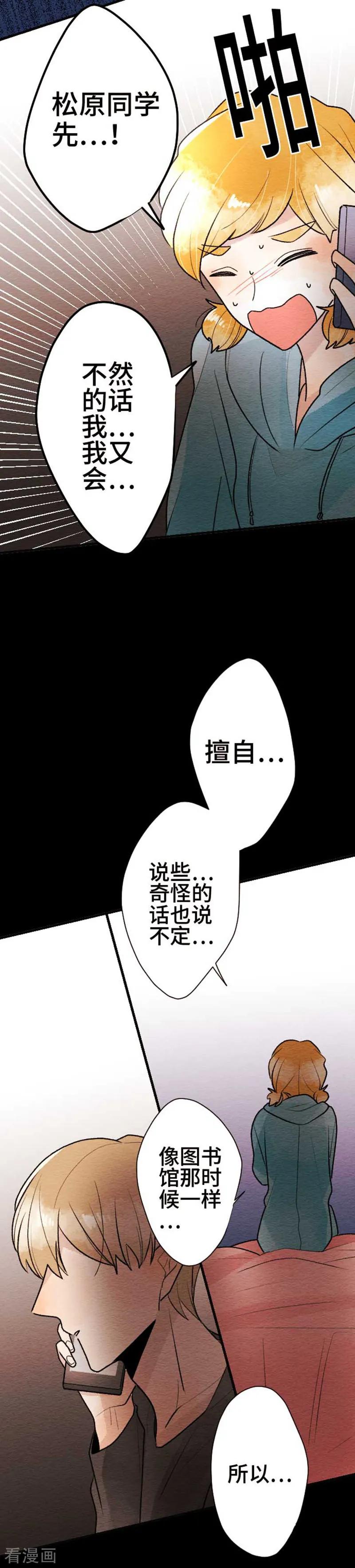 第86话改变之时5-恋声情人梦-comico（第10张）