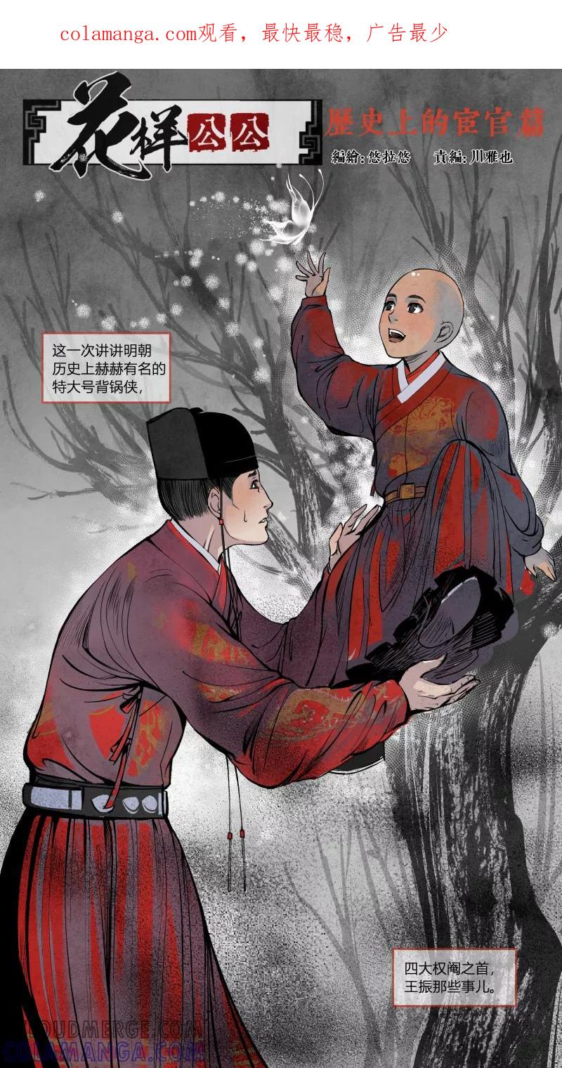 第78话历史上的宦官-振振篇-花样公公-有妖气（第1张）