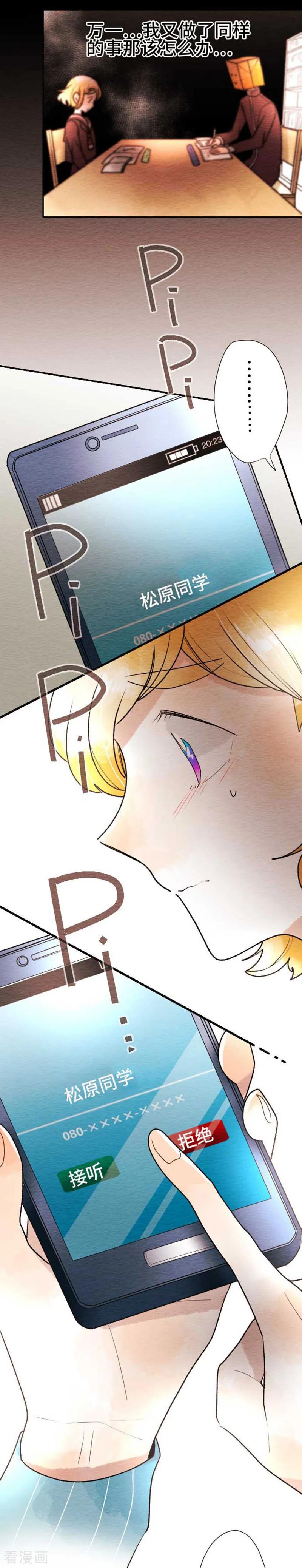 第86话改变之时5-恋声情人梦-comico（第6张）