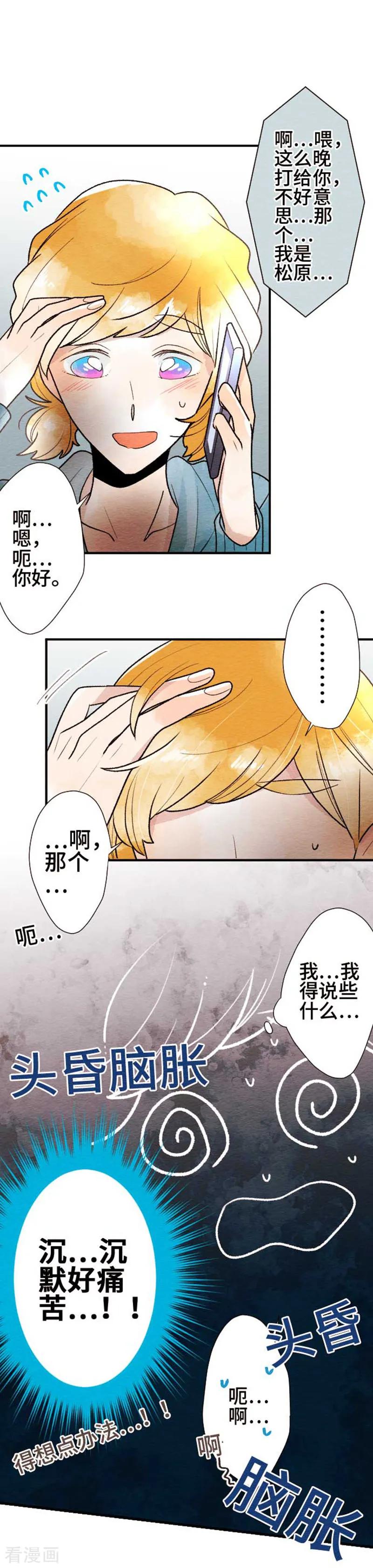 第86话改变之时5-恋声情人梦-comico（第8张）