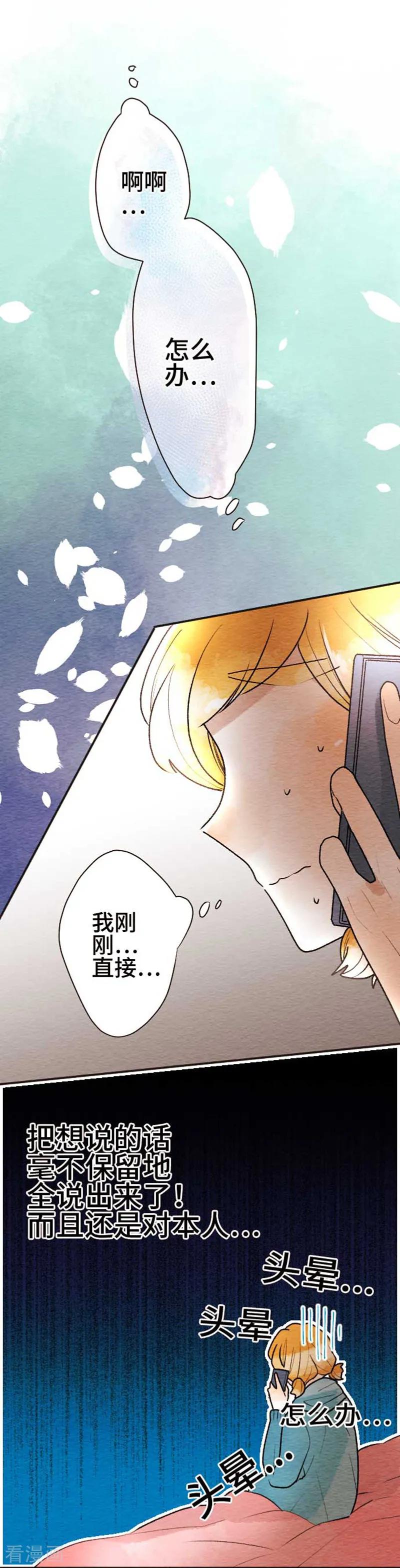 第87话改变之时6-恋声情人梦-comico（第8张）