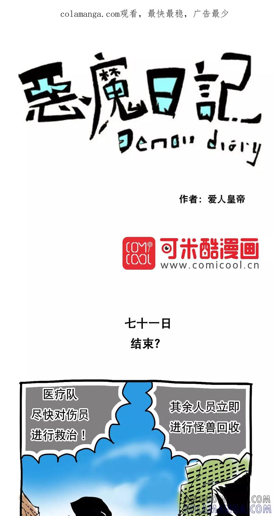 第82话-恶魔日记-可米酷（第1张）
