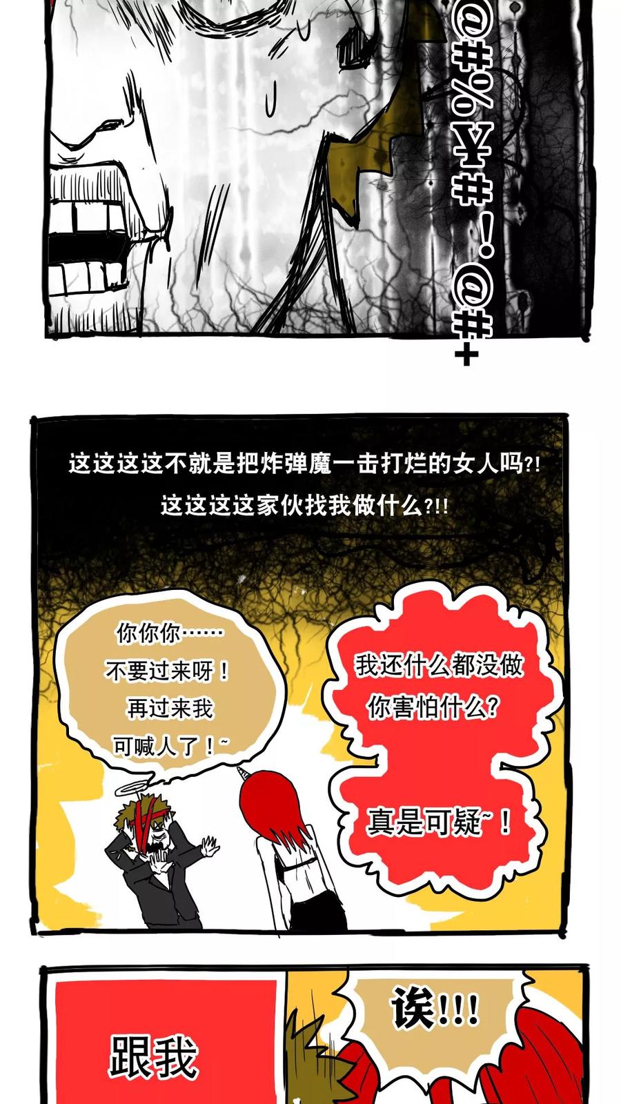 第82话-恶魔日记-可米酷（第8张）