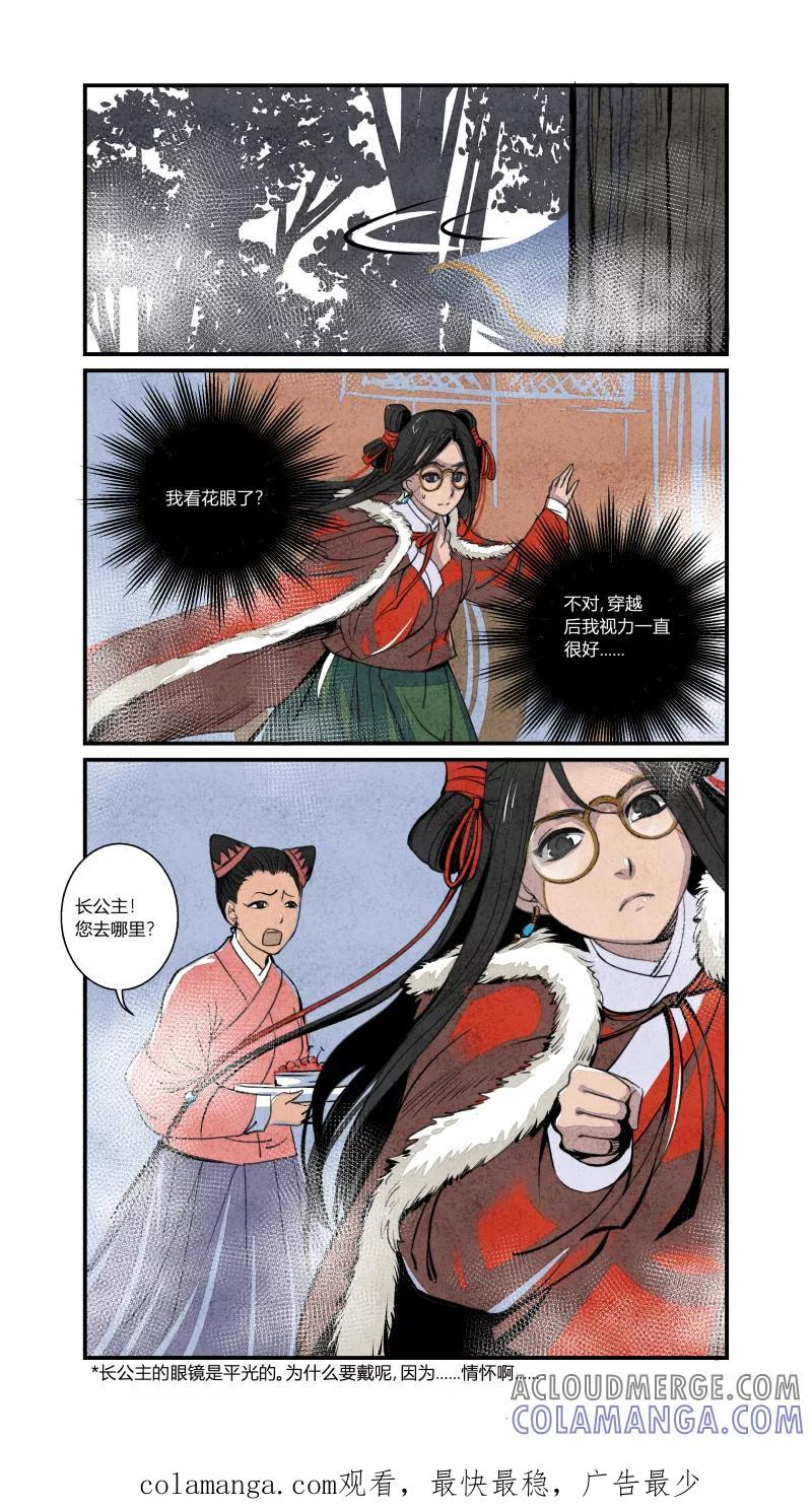 第79话源起篇-绿野喵踪上-花样公公-有妖气（第8张）