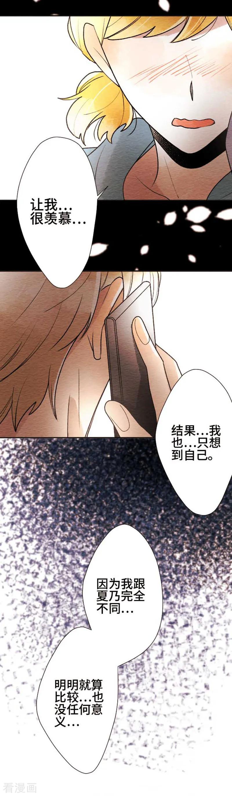 第87话改变之时6-恋声情人梦-comico（第4张）