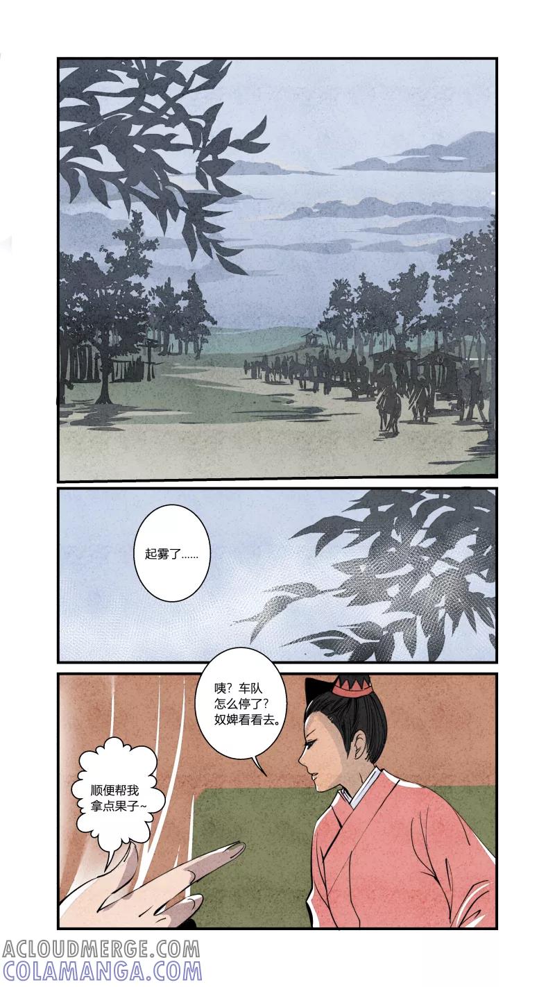 第79话源起篇-绿野喵踪上-花样公公-有妖气（第5张）