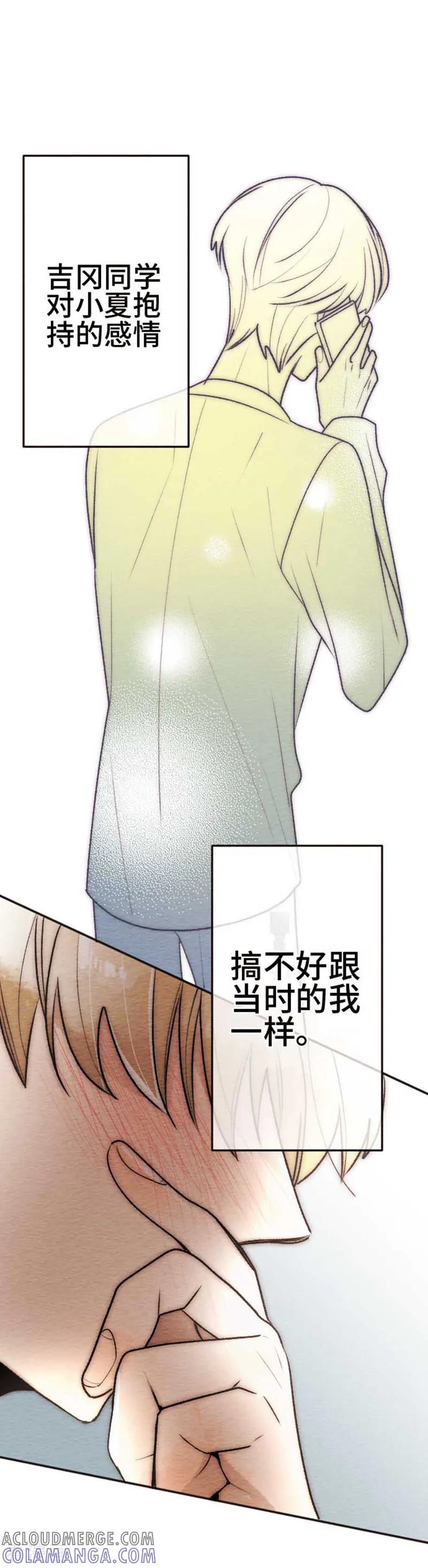 第87话改变之时6-恋声情人梦-comico（第7张）