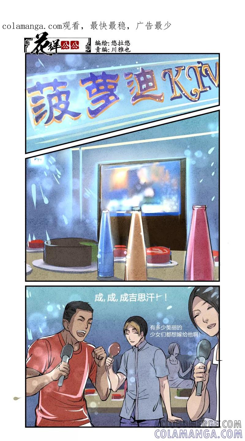 第79话源起篇-绿野喵踪上-花样公公-有妖气（第1张）