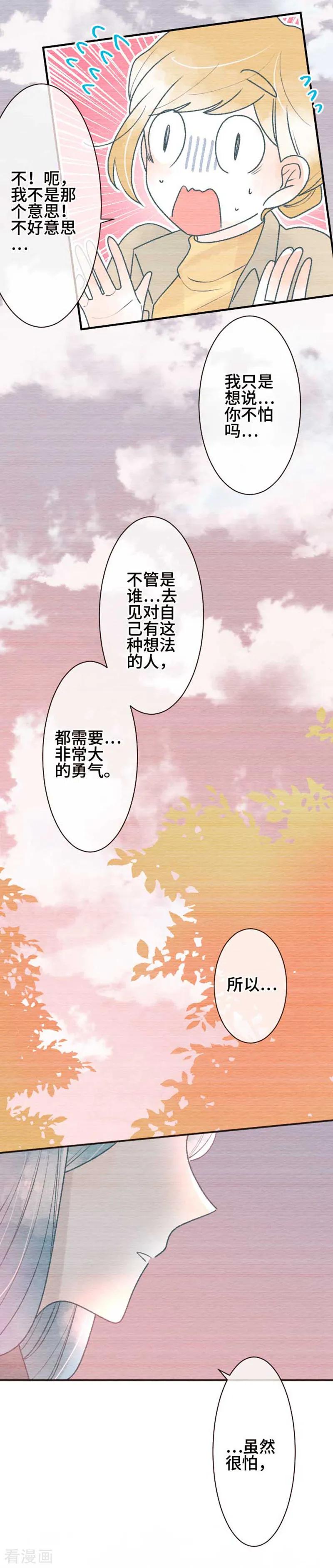 第87话改变之时6-恋声情人梦-comico（第12张）