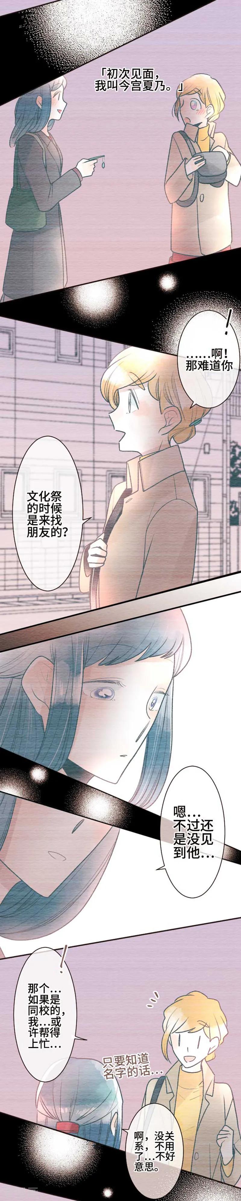 第87话改变之时6-恋声情人梦-comico（第10张）