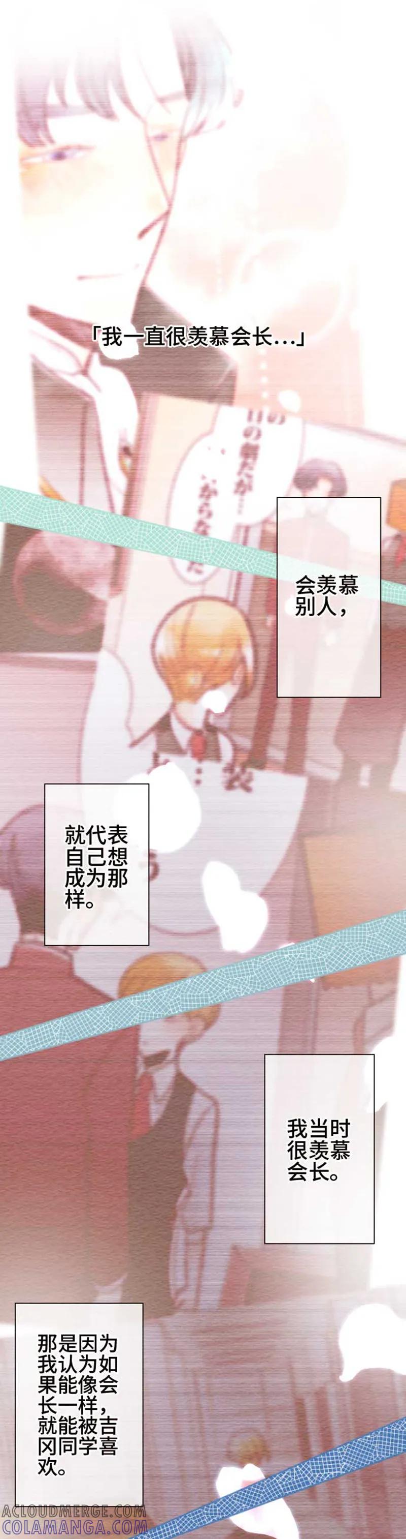 第87话改变之时6-恋声情人梦-comico（第5张）