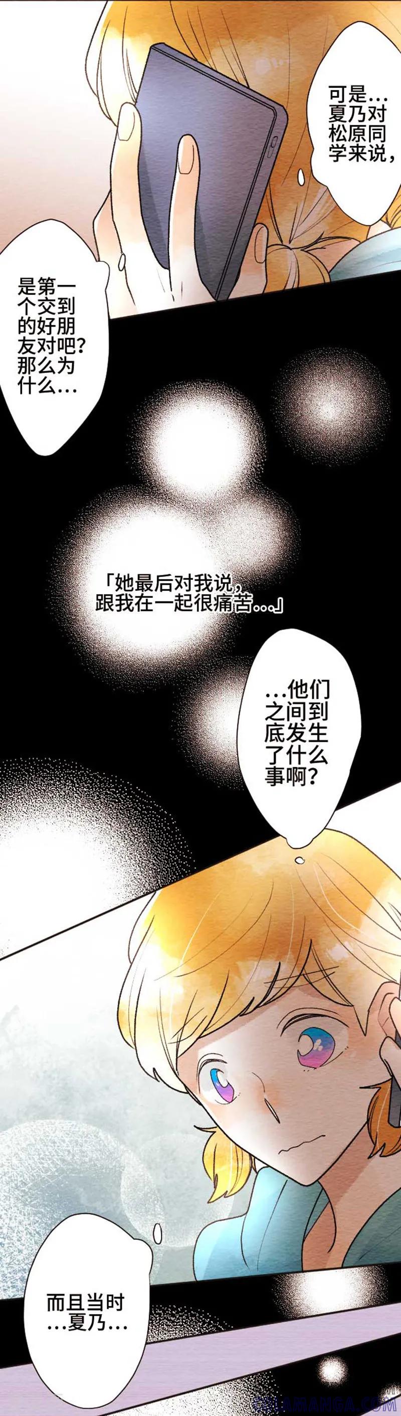 第87话改变之时6-恋声情人梦-comico（第9张）