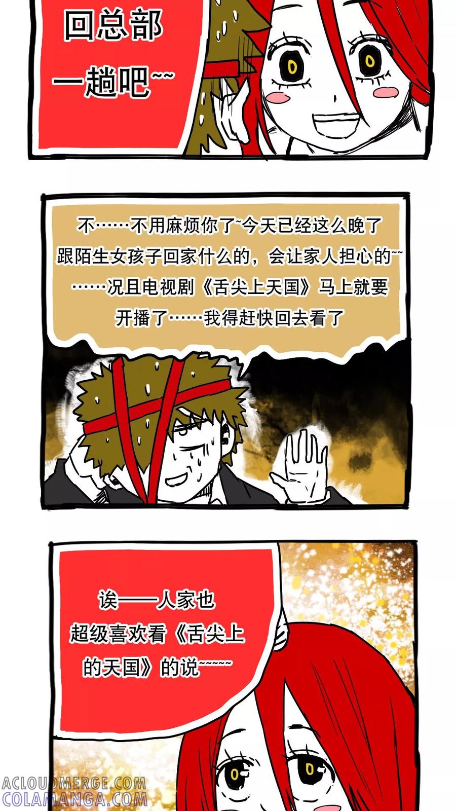 第82话-恶魔日记-可米酷（第9张）
