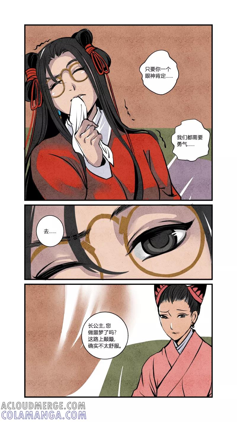 第79话源起篇-绿野喵踪上-花样公公-有妖气（第4张）
