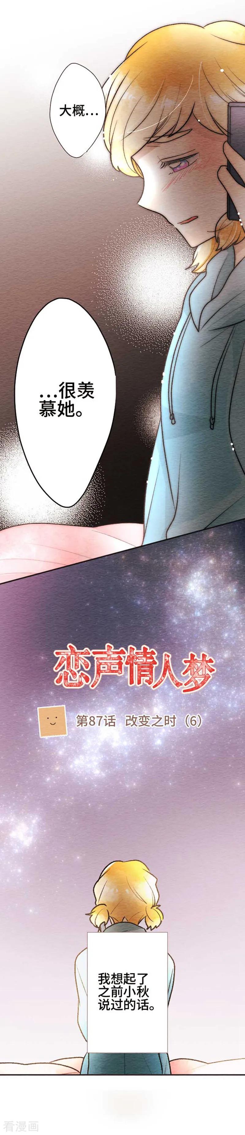 第87话改变之时6-恋声情人梦-comico（第2张）