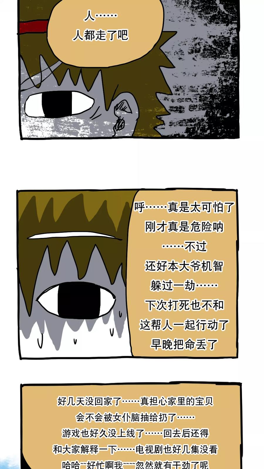 第82话-恶魔日记-可米酷（第6张）