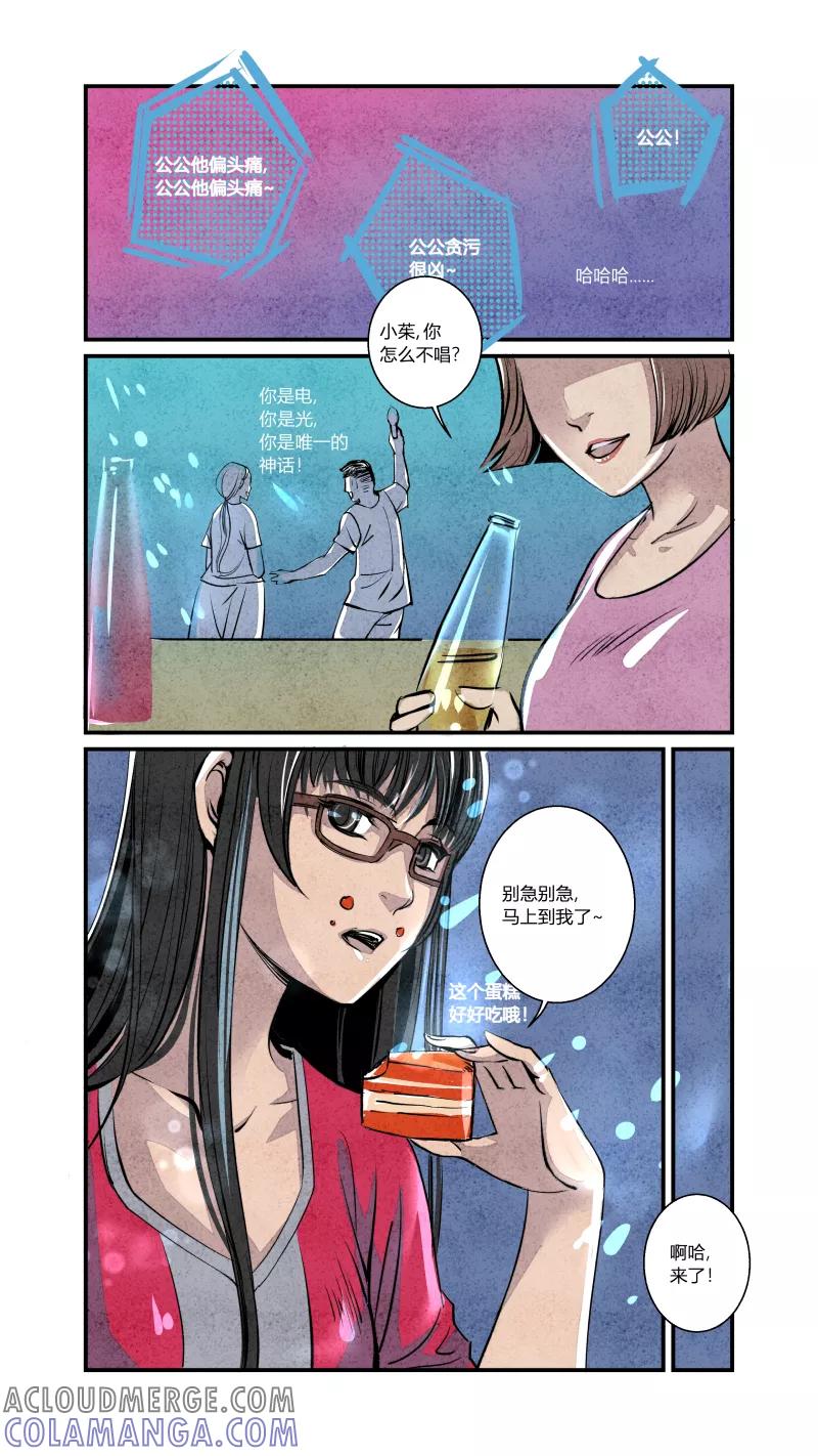 第79话源起篇-绿野喵踪上-花样公公-有妖气（第2张）