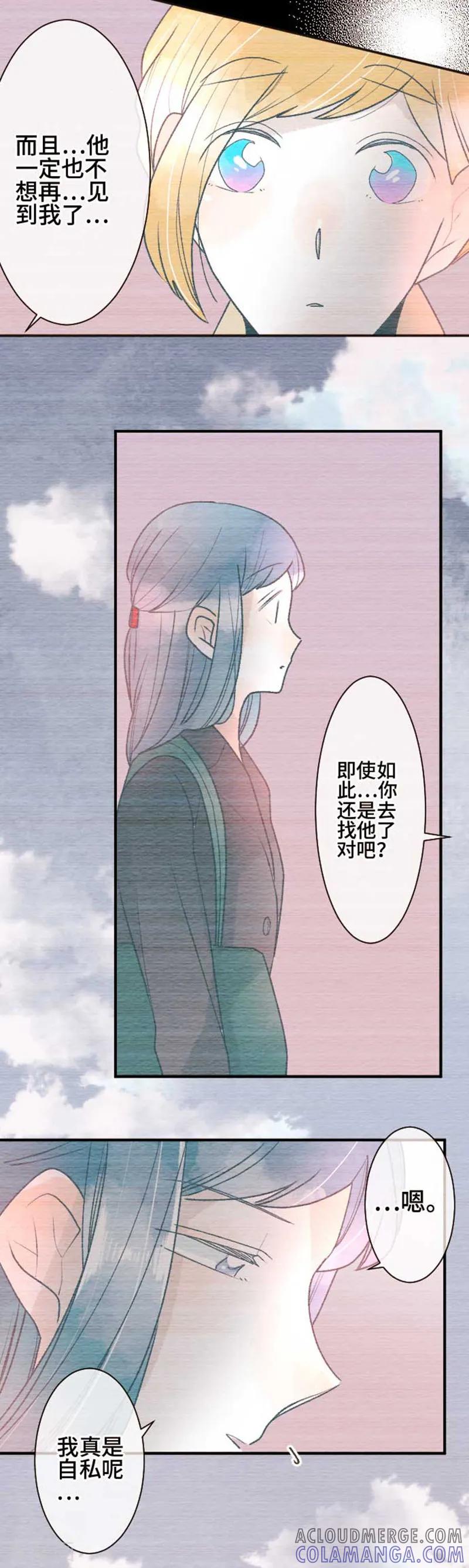 第87话改变之时6-恋声情人梦-comico（第11张）