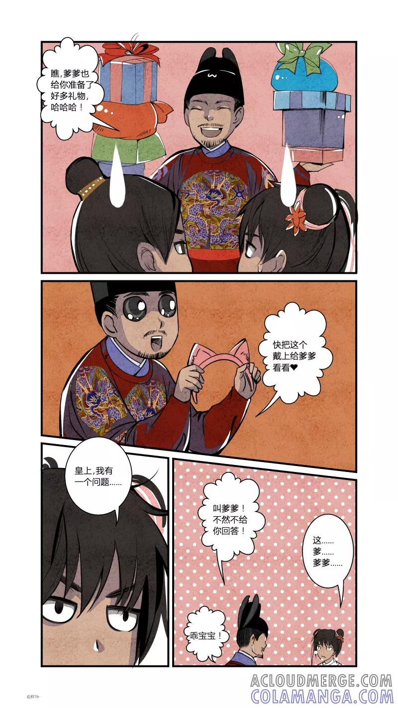 第80话源起篇-绿野喵踪下-花样公公-有妖气（第7张）