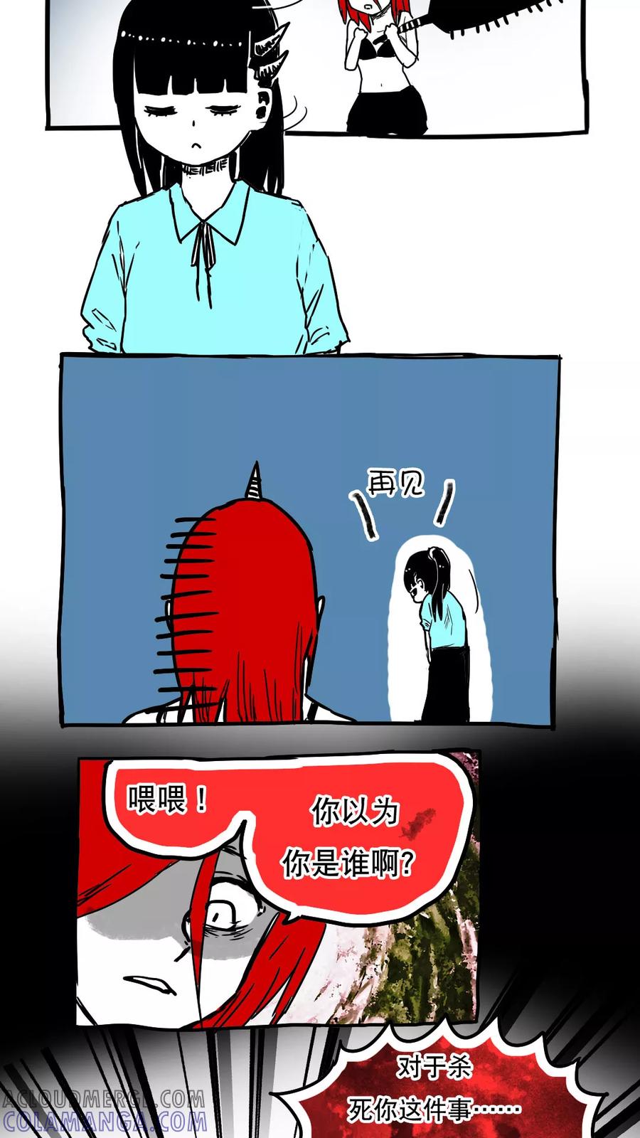 第83话-恶魔日记-可米酷（第10张）