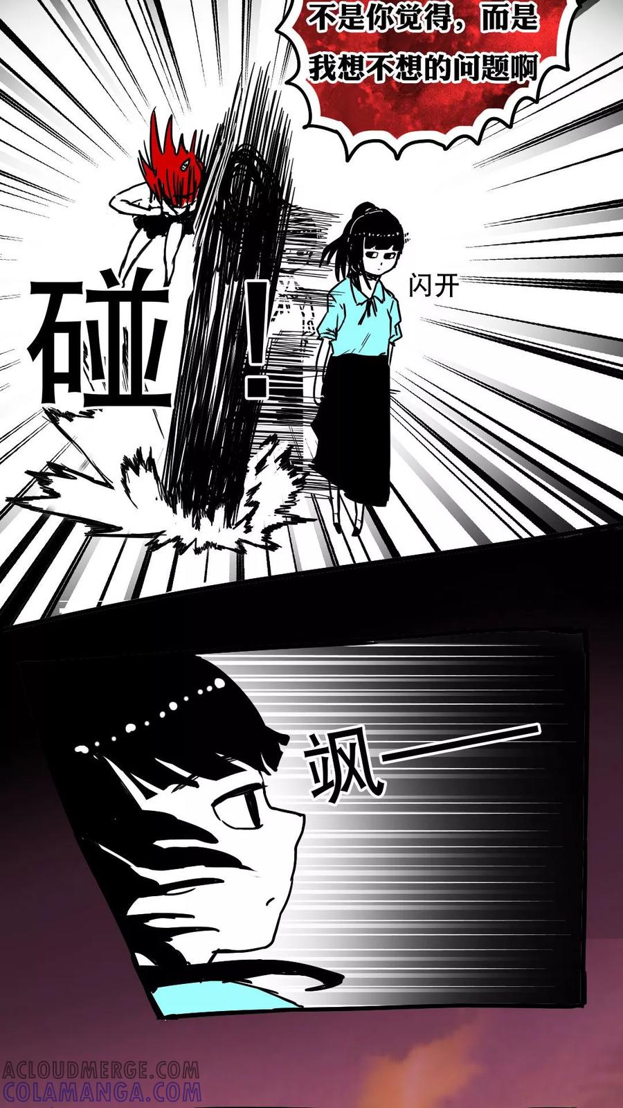 第83话-恶魔日记-可米酷（第11张）