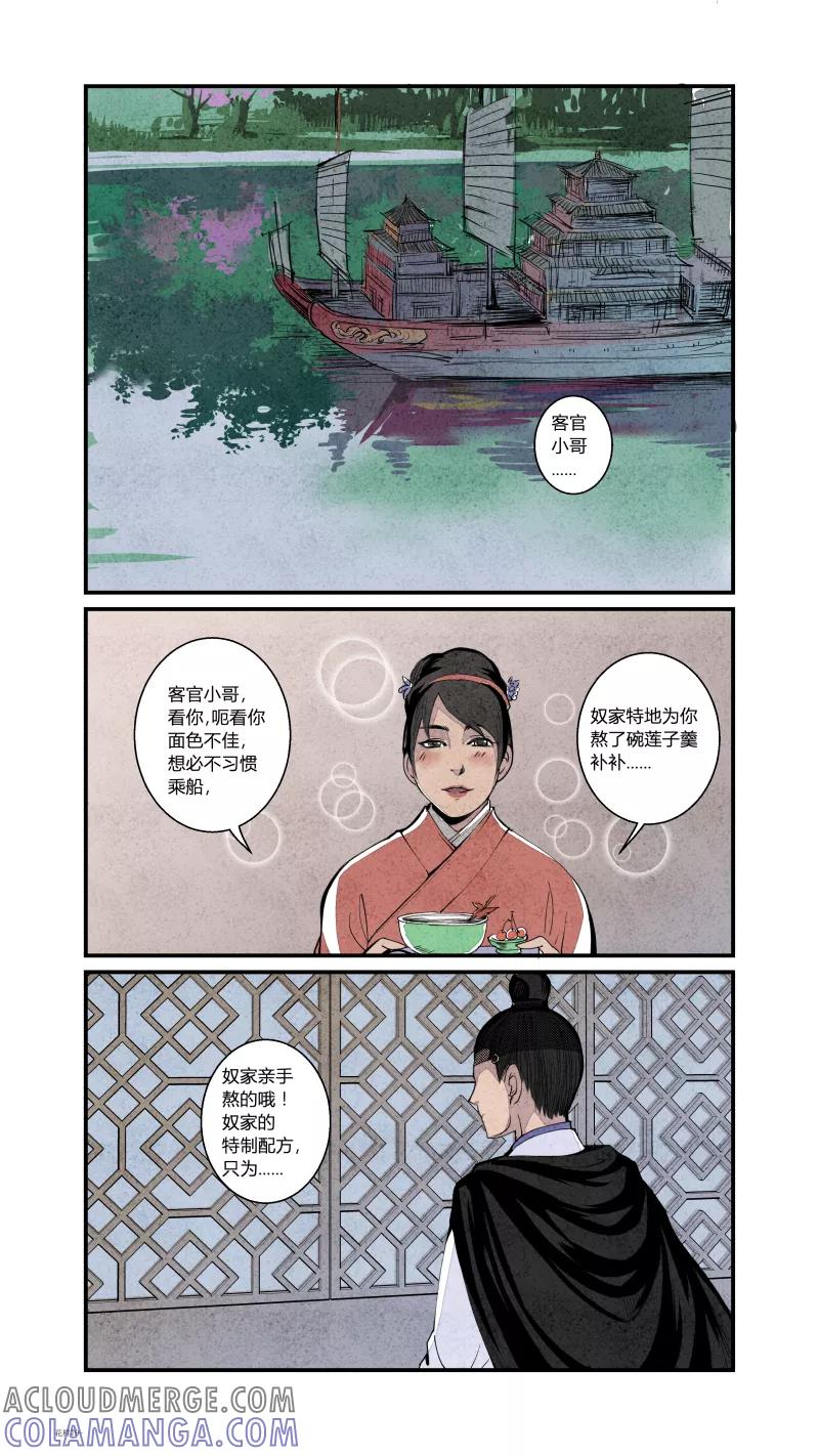 第80话源起篇-绿野喵踪下-花样公公-有妖气（第3张）