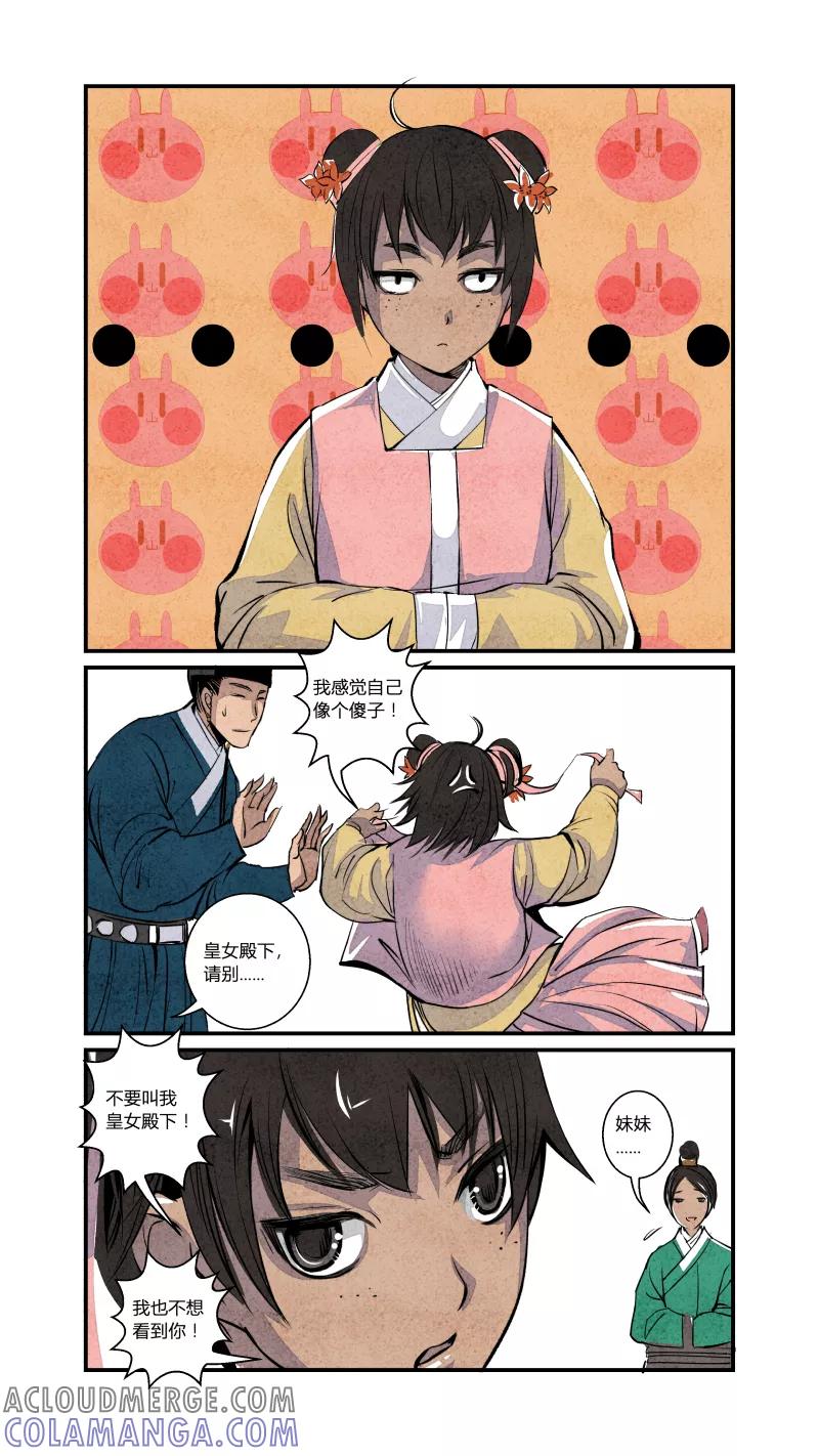 第80话源起篇-绿野喵踪下-花样公公-有妖气（第5张）