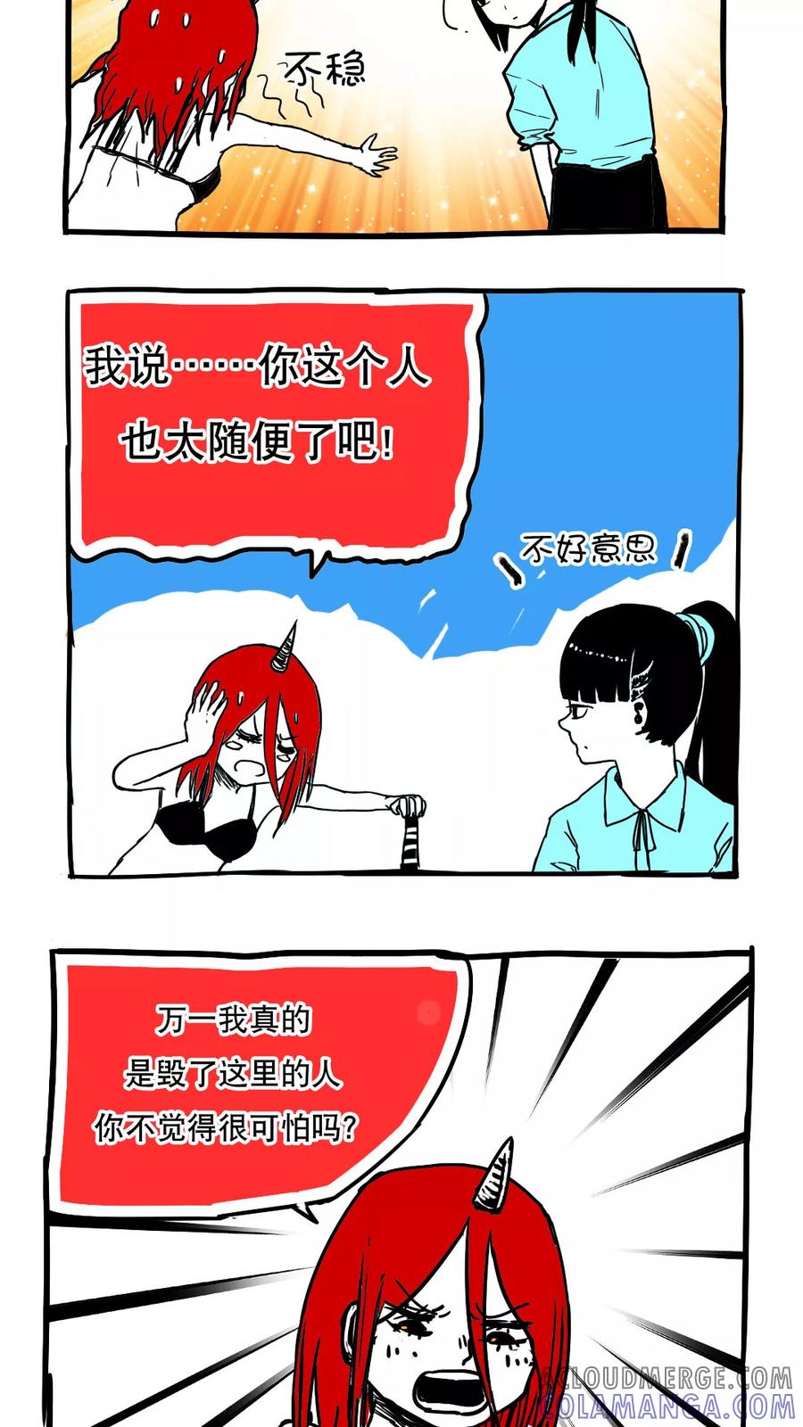 第83话-恶魔日记-可米酷（第8张）