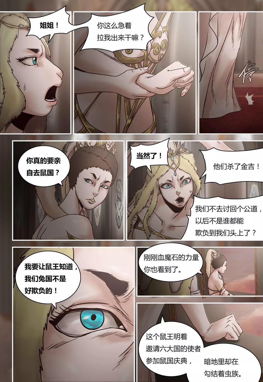第83话血魔石-蒸汽世界-毛小姐（第5张）