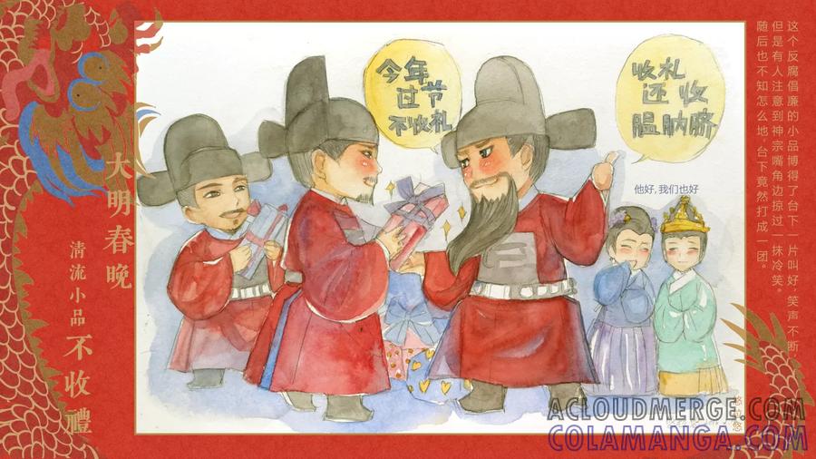 第81话18年大明春晚-花样公公-有妖气（第7张）