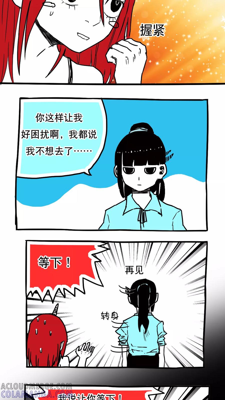 第84话-恶魔日记-可米酷（第3张）