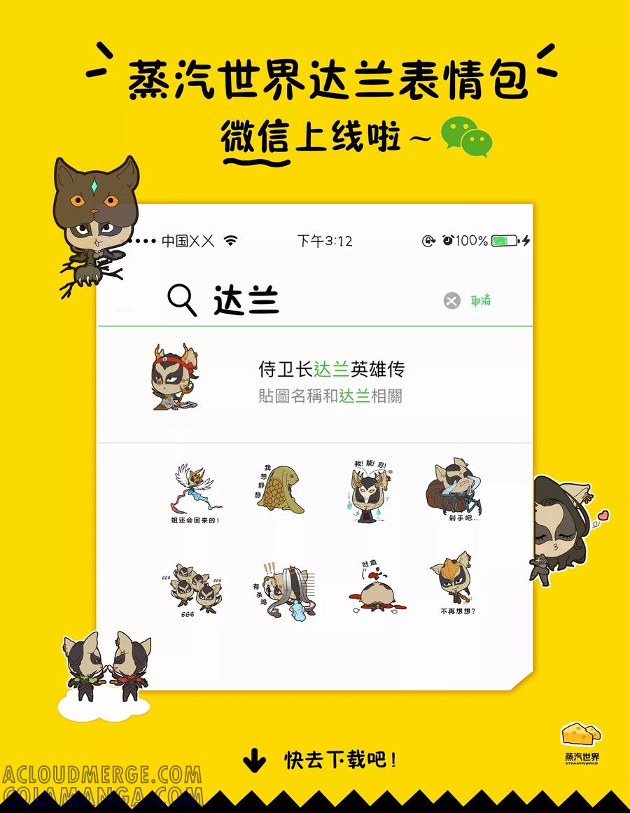 第83话血魔石-蒸汽世界-毛小姐（第14张）