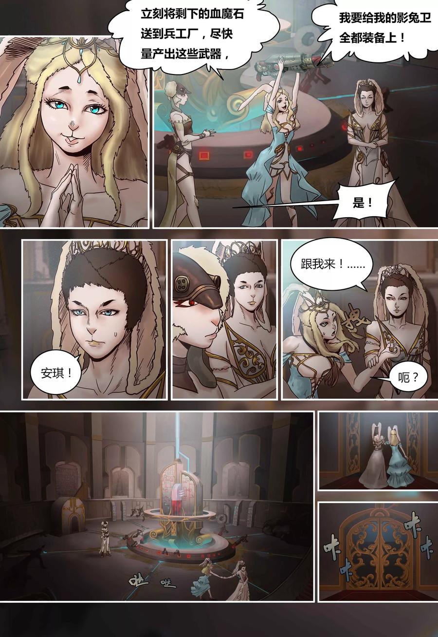 第83话血魔石-蒸汽世界-毛小姐（第3张）