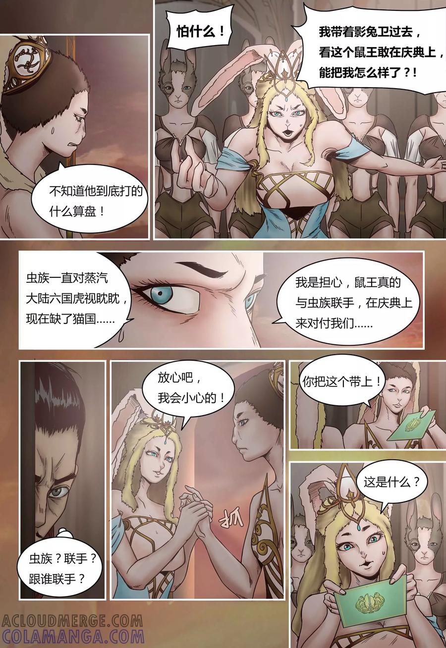 第83话血魔石-蒸汽世界-毛小姐（第6张）