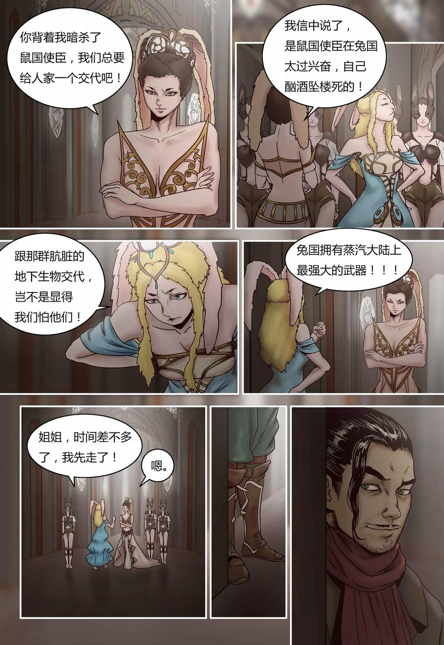第83话血魔石-蒸汽世界-毛小姐（第7张）