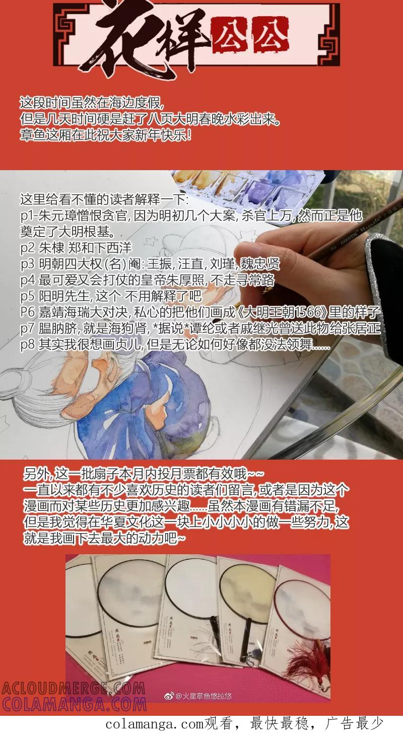 第81话18年大明春晚-花样公公-有妖气（第9张）