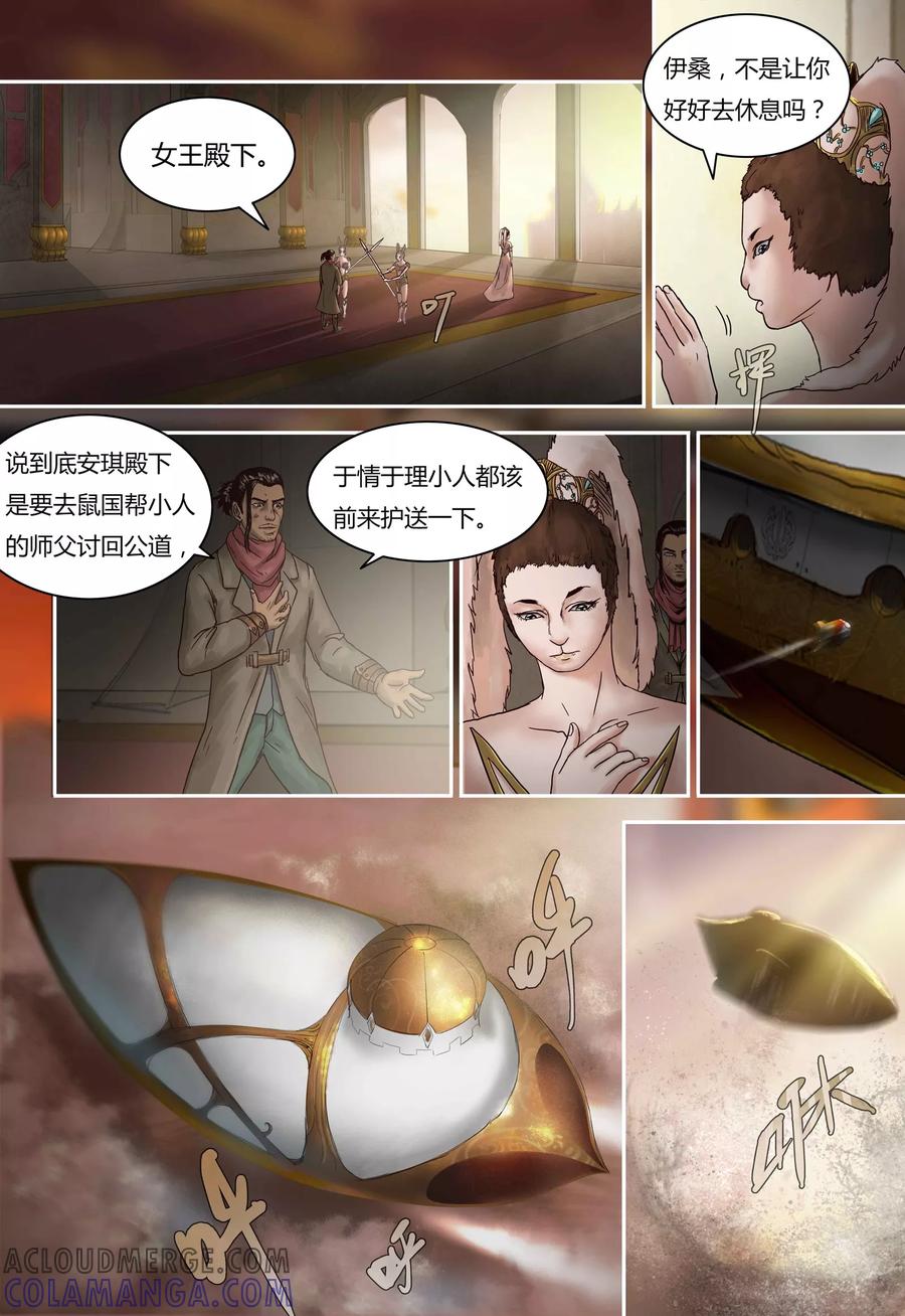 第83话血魔石-蒸汽世界-毛小姐（第10张）
