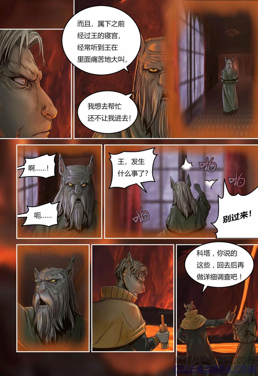 第84话熔岩猎狱-蒸汽世界-毛小姐（第10张）