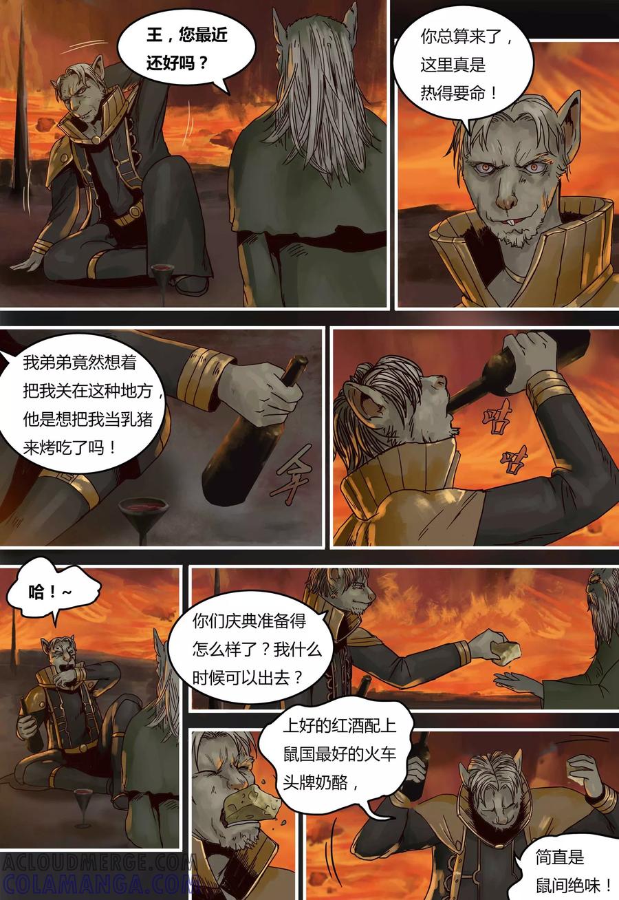 第84话熔岩猎狱-蒸汽世界-毛小姐（第6张）