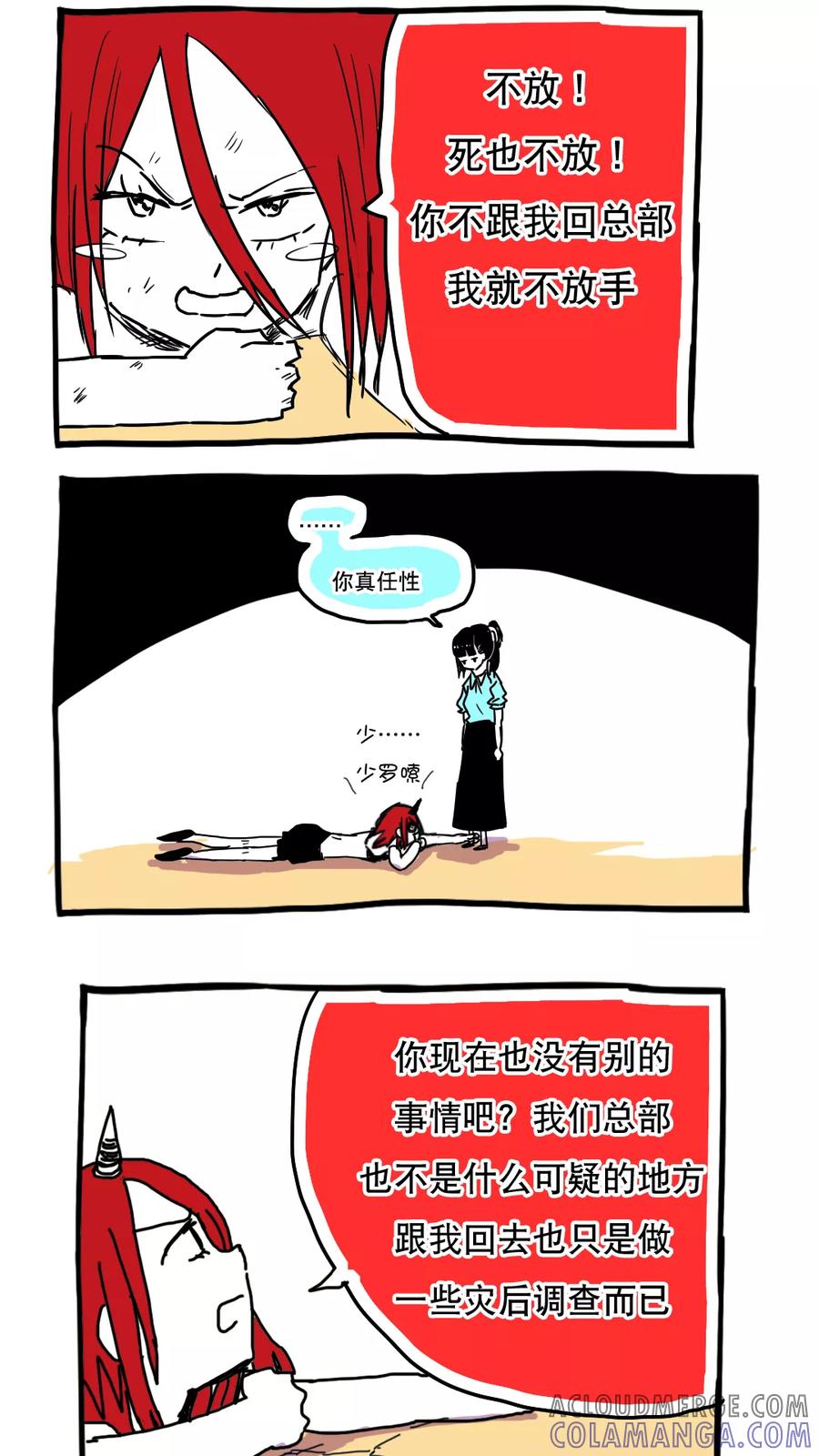 第85话-恶魔日记-可米酷（第2张）