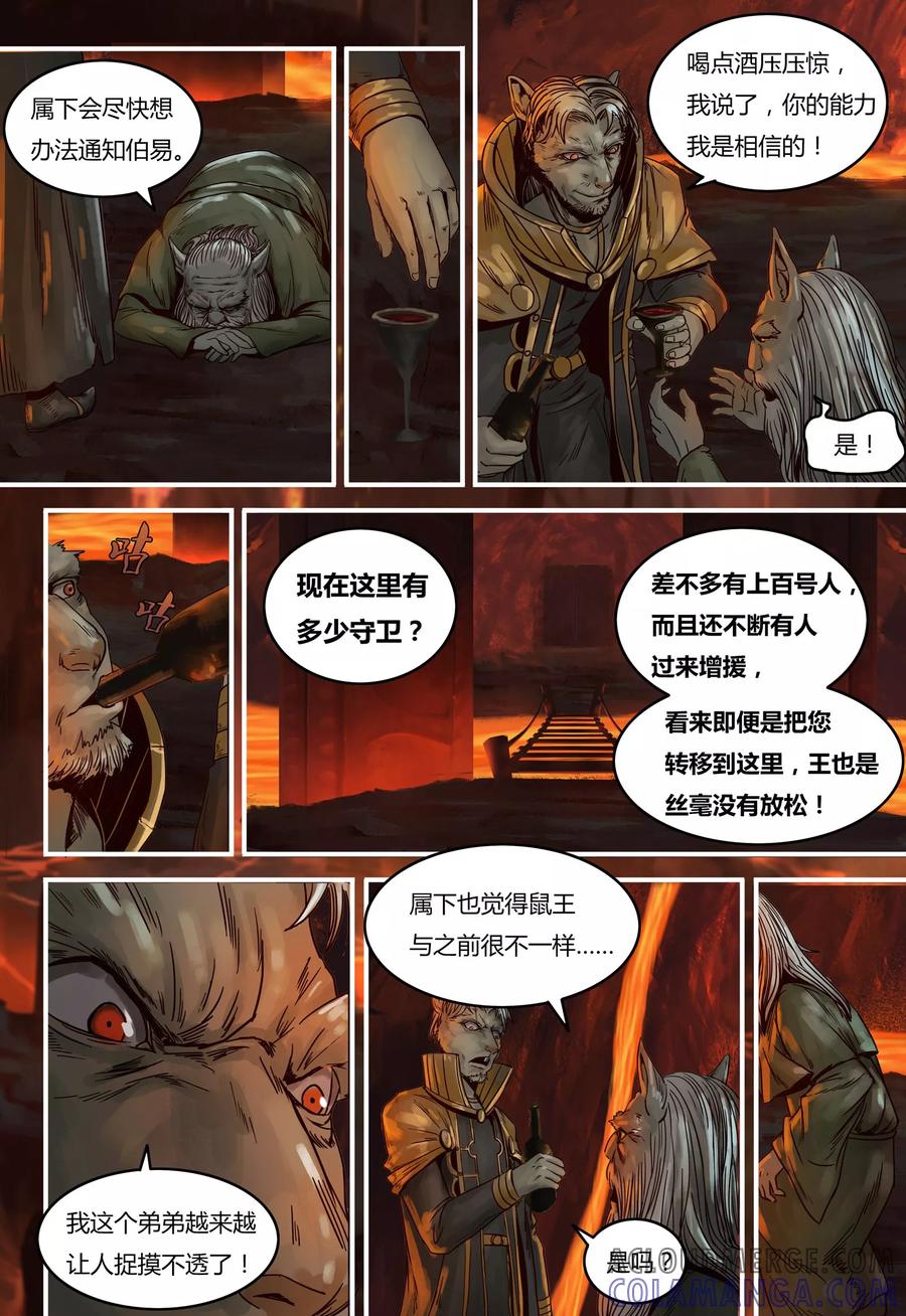 第84话熔岩猎狱-蒸汽世界-毛小姐（第8张）